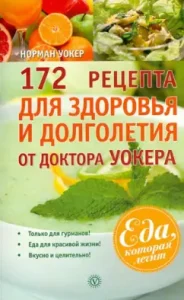 172 Recipes for health and longevity from Dr. Walker: Norman Walker