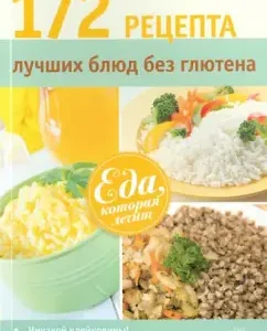 172 recipe for the best dishes without gluten: A. Sinelnikova