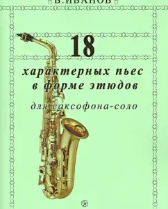 18 characteristic plays in the form of sketches for a saxophone-solo: Vladimir Ivanov