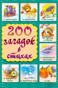200 puzzles in verses