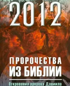 2012: Bible prophecies. Revelations of the Prophet: Olga Glagoleva