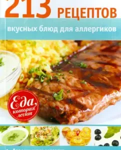 213 recipes of delicious dishes for allergies: A. Sinelnikova