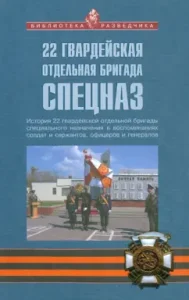 22 Guards Separate Brigade Special Forces: Kozlov