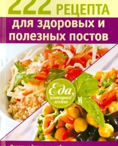 222 Recipes for healthy and healthy posts: A. Sinelnikova