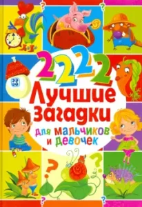 2222 Best puzzles for boys and girls