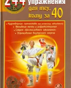 244 Chinese exercises for those for 40: Min Lao