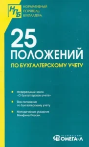 25 accounting provisions