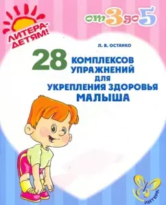 28 sets of exercises to strengthen the baby's health: Love Ostatko
