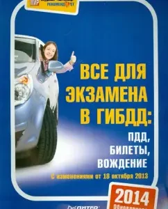 3 in 1. Everything for the exam in the traffic police. SDA
