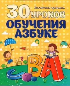 30 Lessons of ABC learning