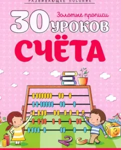 30 account lessons