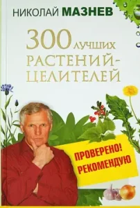 300 best spell plants: Nikolai Smnev