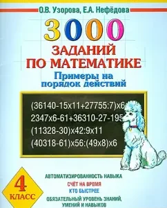 3000 tasks in mathematics. Examples by order of action. Grade 4: Olga Uzorova
