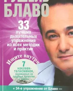 33 best breathing exercises from all methods and practices: Rushel Blavo