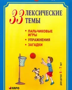 33 lexical topics. Finger games