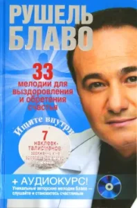 33 melodies for recovery and gaining happiness (+CD): Rushel Blavo