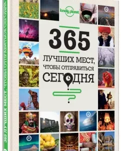 365 best places to go today