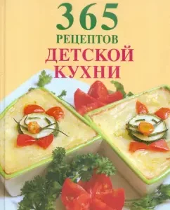 365 recipes for children's cuisine