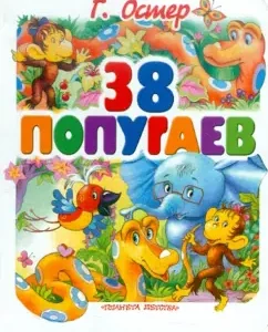 38 parrots: Grigory Oster