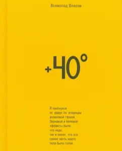 +40. Collection of stories: Vsevolod Vlasov