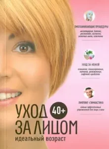 40+. Facial care: Anastasia Kolpakova