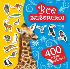 400 miracles. All animals