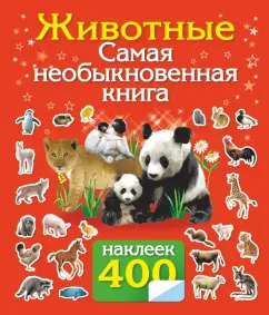 400 stickers. Animals. The most unusual book