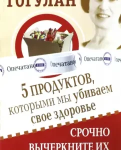 5 products with which we kill our health: Maya Gogulan