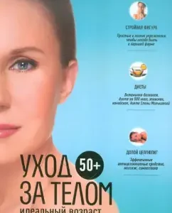 50+. Body care