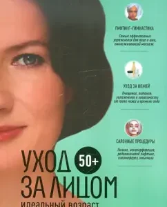 50+. Face care