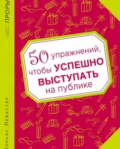 50 exercises to successfully perform in public: Laurence Levasser