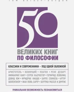 50 great books on philosophy: Tom Butler-Bowdon