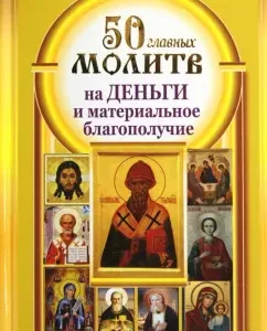 50 main prayers for money and material well -being