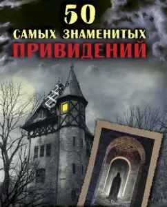 50 most famous ghosts: Lada Gilmullina