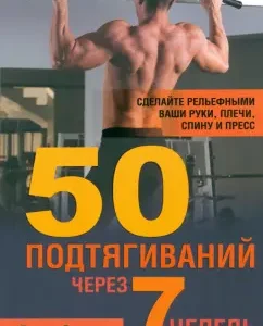50 pull -ups after 7 weeks: Brett Stuart