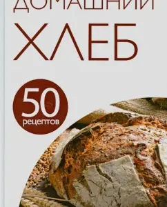 50 recipes. Home bread