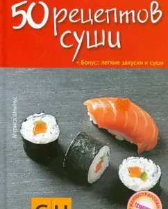 50 sushi recipes + bonus: light snacks for sushi: Marisa Schwilus