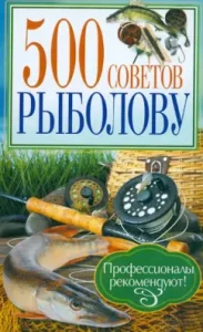 500 tips to Rybolov