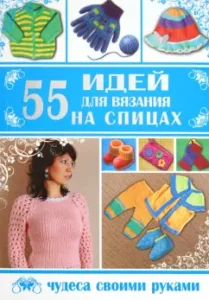 55 ideas for knitting on knitting needles: Yezhova