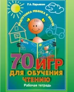 70 games for learning reading. Workbook: Raisa Kiryanova
