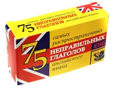 75 of the most common verbs of English. Set of 75 cards