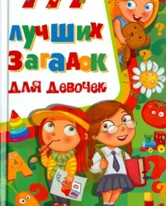 777 best riddles for girls