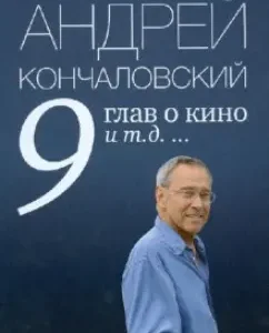9 chapters about cinema