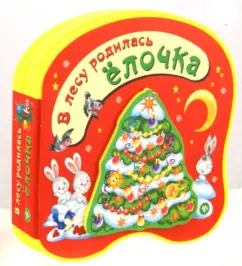 A Christmas tree was born in the forest: Raisa Kudasheva