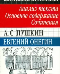 A. S. Pushkin. Evgeny Onegin. Text analysis. The main content. Works: Tatyana Kuchina