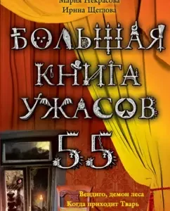 A big book of horrors. 55: Verkin