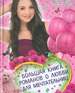 A big book of love of love for dreamers: Ksenia Belenkova