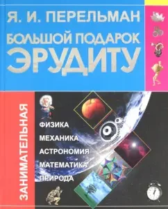 A big gift to erudite. What? For what? Why? Entertaining physics