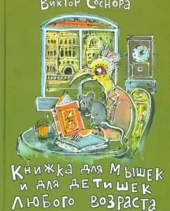A book for mice and for children of any age: Victor Sosnora