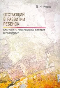 A child laggard in development. How to find out that the child is behind development?: Dmitry Isaev